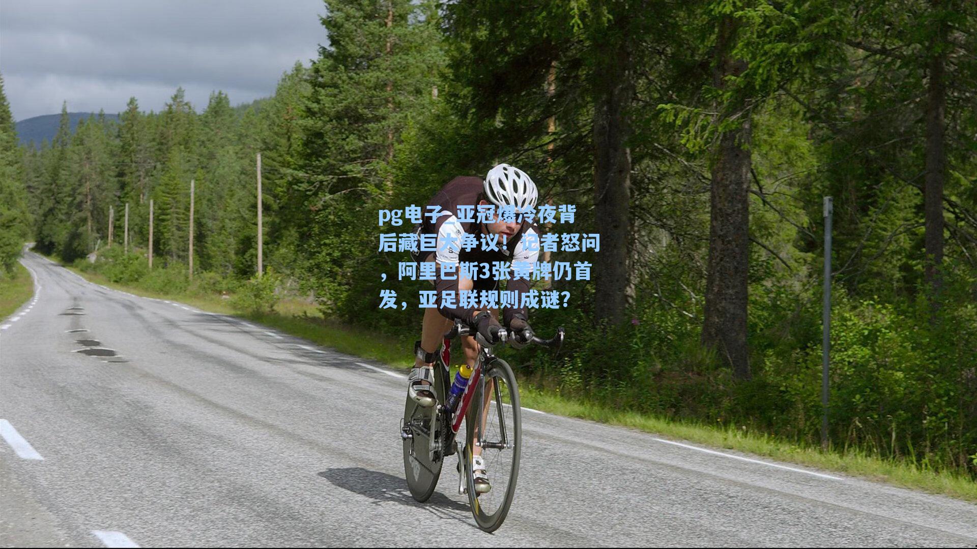 亚冠爆冷夜背后藏巨大争议！记者怒问，阿里巴斯3张黄牌仍首发，亚足联规则成谜？