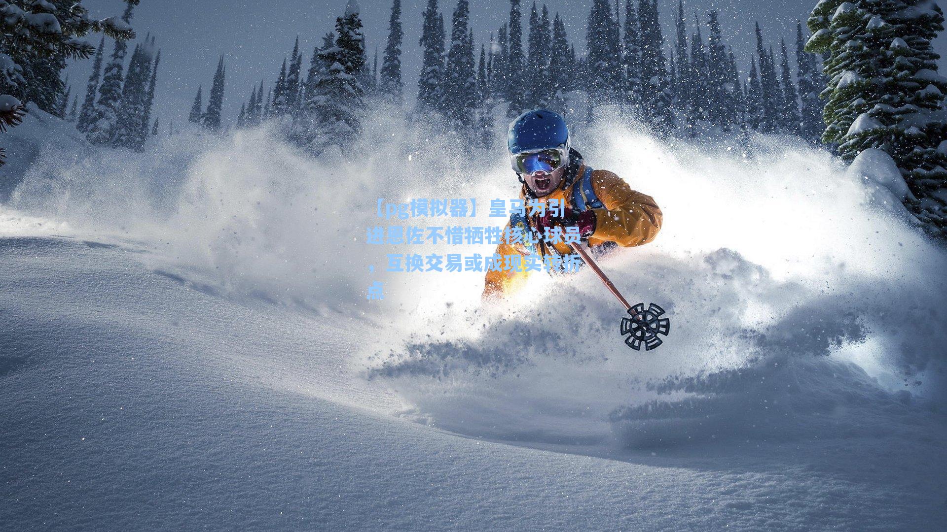 皇马为引进恩佐不惜牺牲核心球员，互换交易或成现实转折点