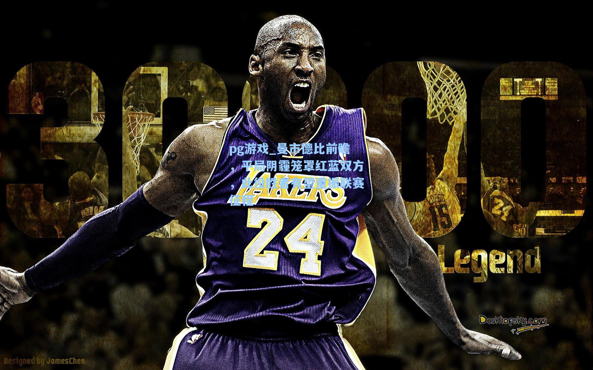 曼市德比前瞻,平局阴霾笼罩红蓝双方,此役胜者有望重振联赛征程